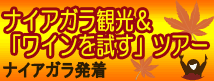 H.I.S.トロント支店  メープルライフ♪