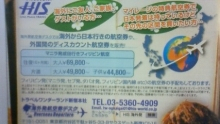 H.I.S. 海外発券BLOG