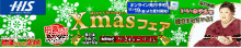 WE LOVE HULA　フラブログ-Xmasフェア