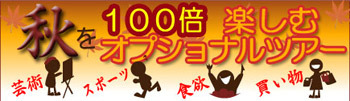 H.I.S. ニューヨーク支店便り