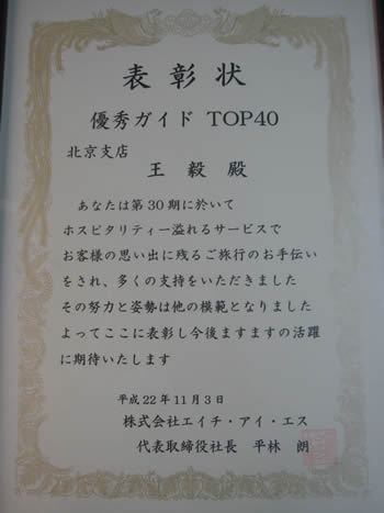 H.I.S.北京支店のブログ