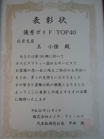 H.I.S.北京支店のブログ