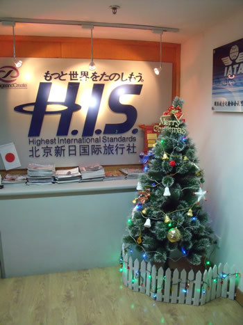H.I.S.北京支店のブログ
