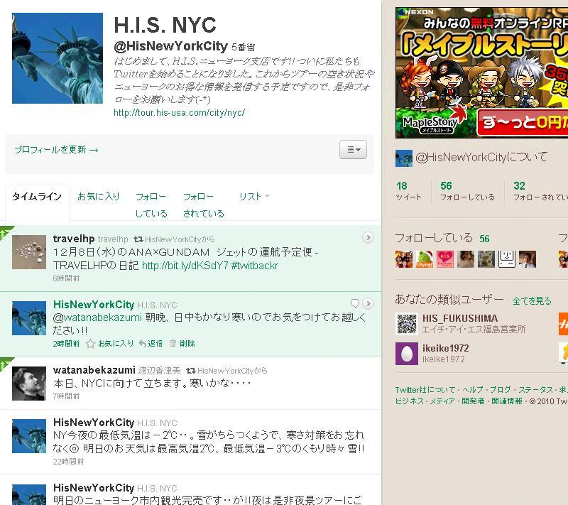 H.I.S. ニューヨーク支店便り