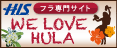 WE LOVE HULA　フラブログ-WE LOVE HULA