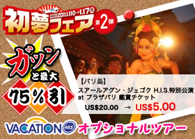 H.I.S.バリ島支店 ~バリフリークへの道~