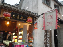 H.I.S.上海支店