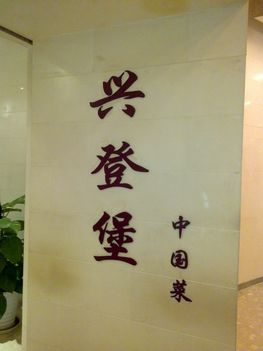 H.I.S.北京支店のブログ
