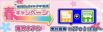 H.I.S.バリ島支店 ～バリフリークへの道～