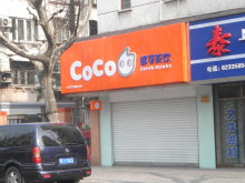 H.I.S.上海支店