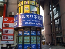 H.I.S.上海支店