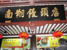 H.I.S.上海支店