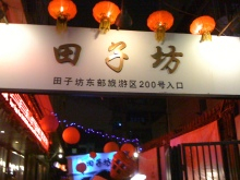 H.I.S.上海支店