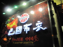 H.I.S.上海支店