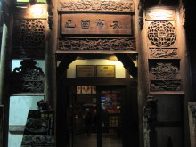 H.I.S.上海支店