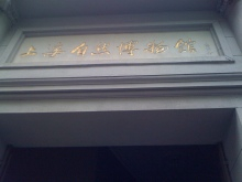 H.I.S.上海支店