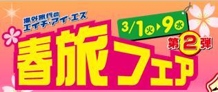 H.I.S.バリ島支店 ～バリフリークへの道～