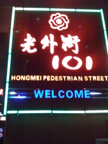 H.I.S.上海支店