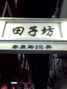 H.I.S.上海支店