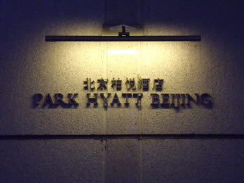 H.I.S.北京支店のブログ