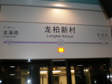 H.I.S.上海支店