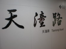 H.I.S.上海支店