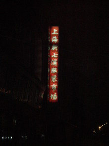 H.I.S.上海支店