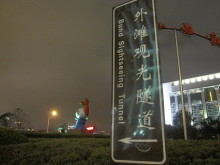 H.I.S.上海支店