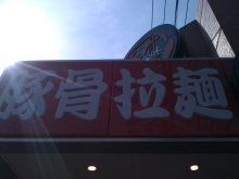 H.I.S.上海支店