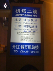 H.I.S.上海支店