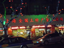 H.I.S.上海支店