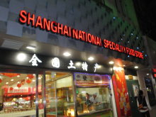 H.I.S.上海支店