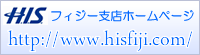 H.I.S.フィジー支店☆憧れの南太平洋ブラ Blog