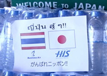 H.I.S.ラオス支店の日記