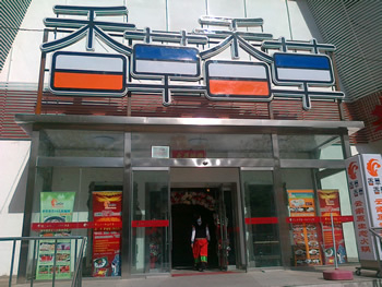 H.I.S.北京支店のブログ