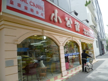 H.I.S.上海支店