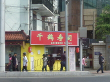 H.I.S.上海支店