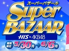 H.I.S.バリ島支店 ～バリフリークへの道～