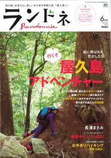 “自然を楽しむ”エコなブログ