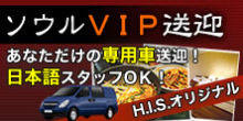 H.I.S.ソウル支店BLOG