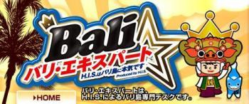 H.I.S.バリ島支店 ～バリフリークへの道～