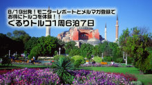 $エイチ・アイ・エスミュンヘン支店便り