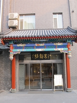 H.I.S.北京支店のブログ