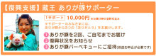 “自然を愛する”エコなブログ-ありが豚サポーター