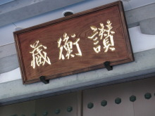 “自然を愛する”エコなブログ