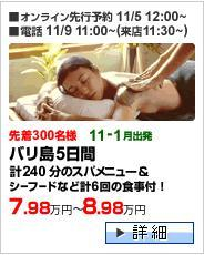 H.I.S.バリ島支店 ～バリフリークへの道～