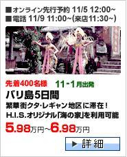 H.I.S.バリ島支店 ～バリフリークへの道～