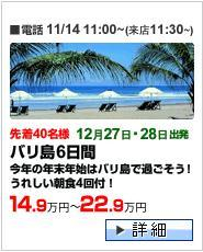 H.I.S.バリ島支店 ～バリフリークへの道～