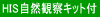 “自然を愛する”エコなブログ