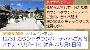 H.I.S.バリ島支店 ~バリフリークへの道~